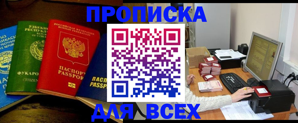 купить прописку в Симе