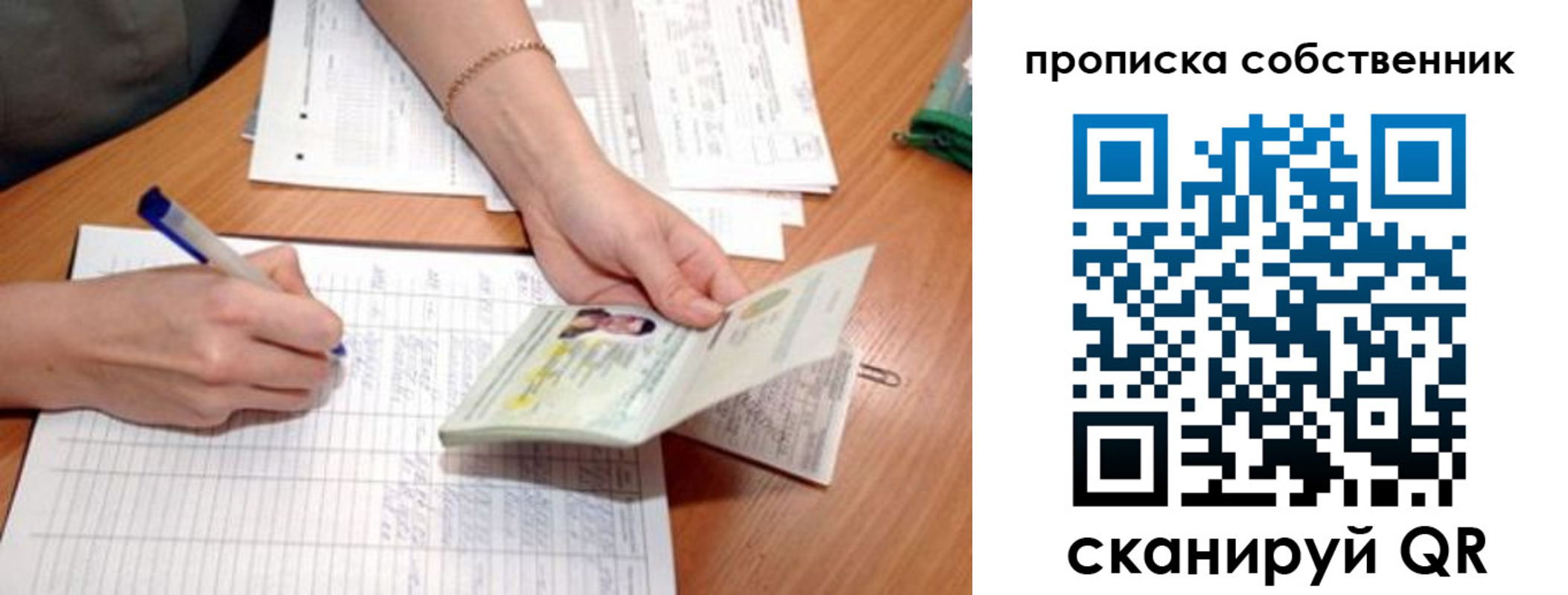 прописка штамп в Симе